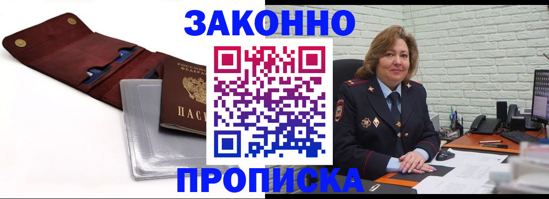 прописка от собственника в Муроме