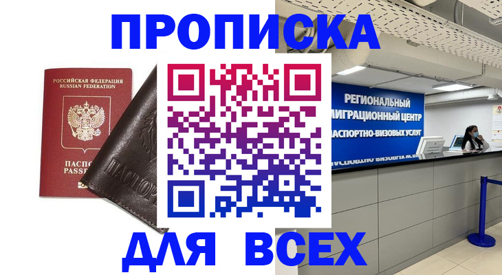 временная регистрация в квартире в Муроме
